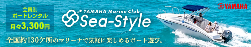 ヤマハマリンクラブ・シースタイル